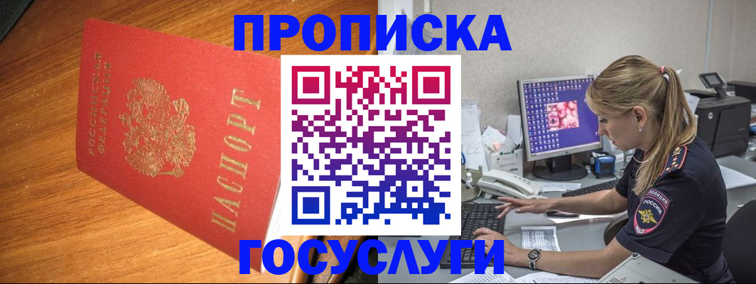 прописка штамп в Благодарном
