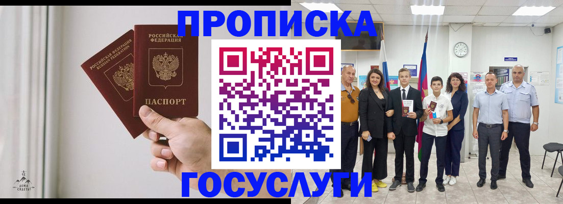 прописка в квартире в Благодарном