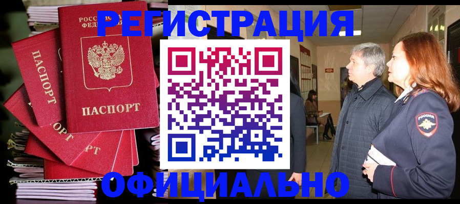 купить прописку в Благодарном